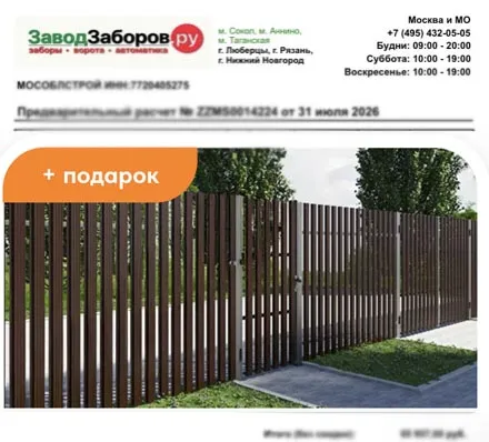 Замер